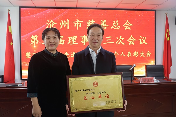 沧州市律师协会获得“抗击疫情先进单位